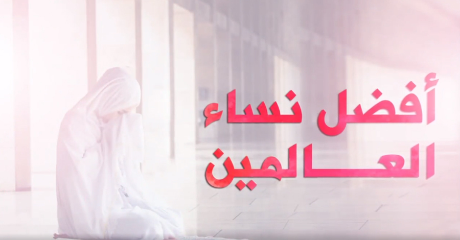 أفضل نساء العالمين