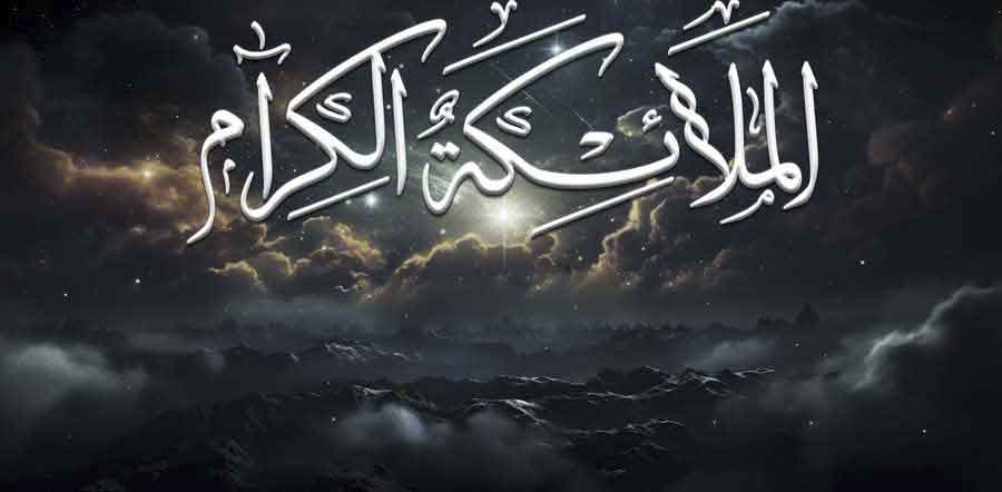 الملائكة