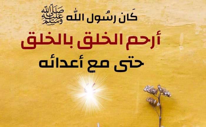 حسن_الخلق