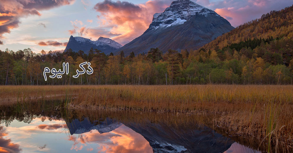 ذكر اليومّ